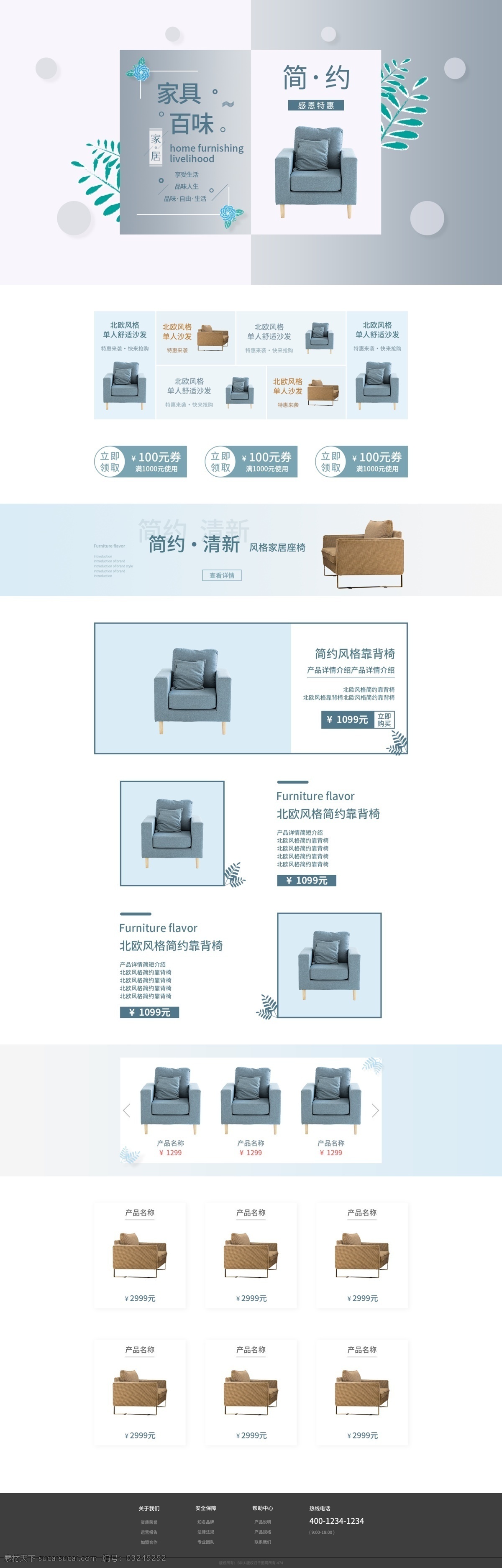 小 清新 家具 网页 首页 展示 沙发 小清新 店铺首页