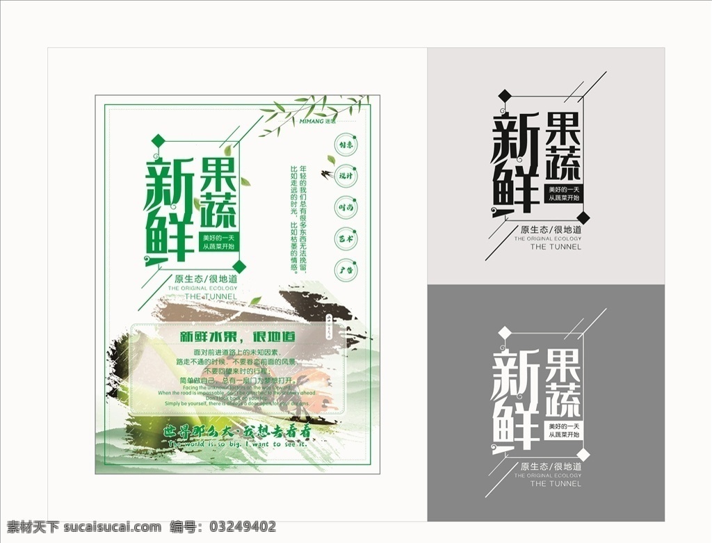 新鲜果蔬海报 新鲜果蔬 新鲜果蔬艺术 海报 高档海报 艺术字 艺术海报 宣传海报 梦想 梦想海报 海报文化 海报模板 艺术字文化 文化海报 矢量文件 活动海报 促销海报 促销艺术字 海报宣传