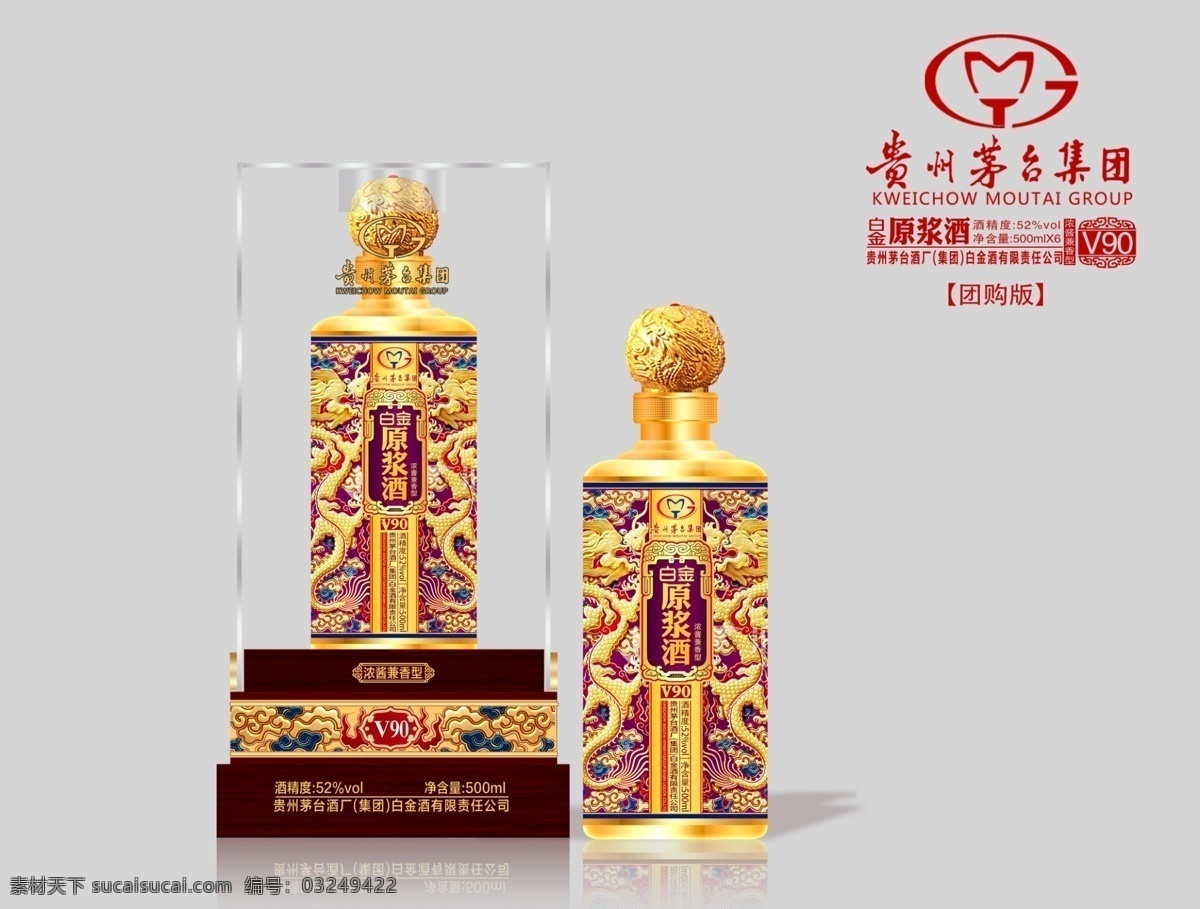 v90效果图 紫 白金原浆 vip 茅台酒 酒瓶 原浆酒 高档包装 茅台logo 源文件