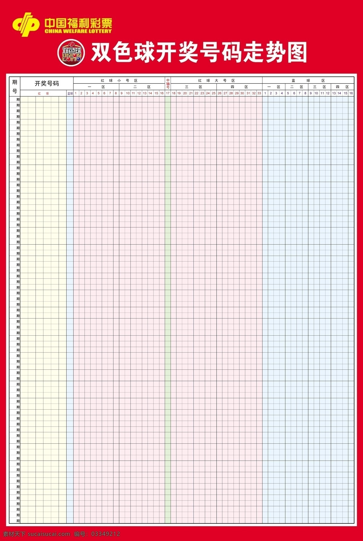 福彩 双色球 走势图 分层 表格 福彩标志 源文件 双色球标志 psd源文件