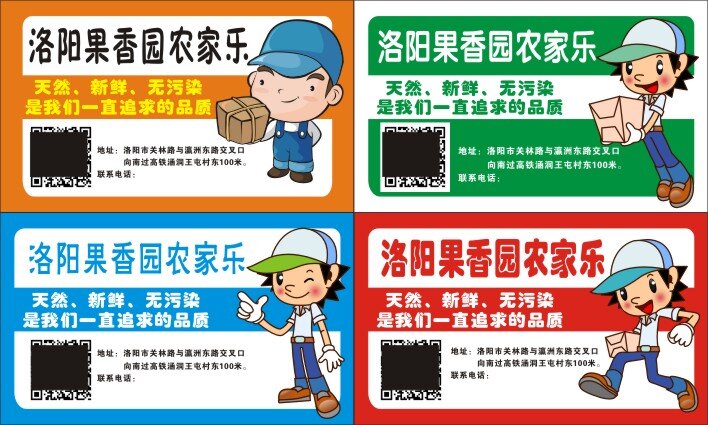 农家乐贴纸 贴纸 不干胶 卡通人物 送货员 果园香 农家乐 小贴纸 白色
