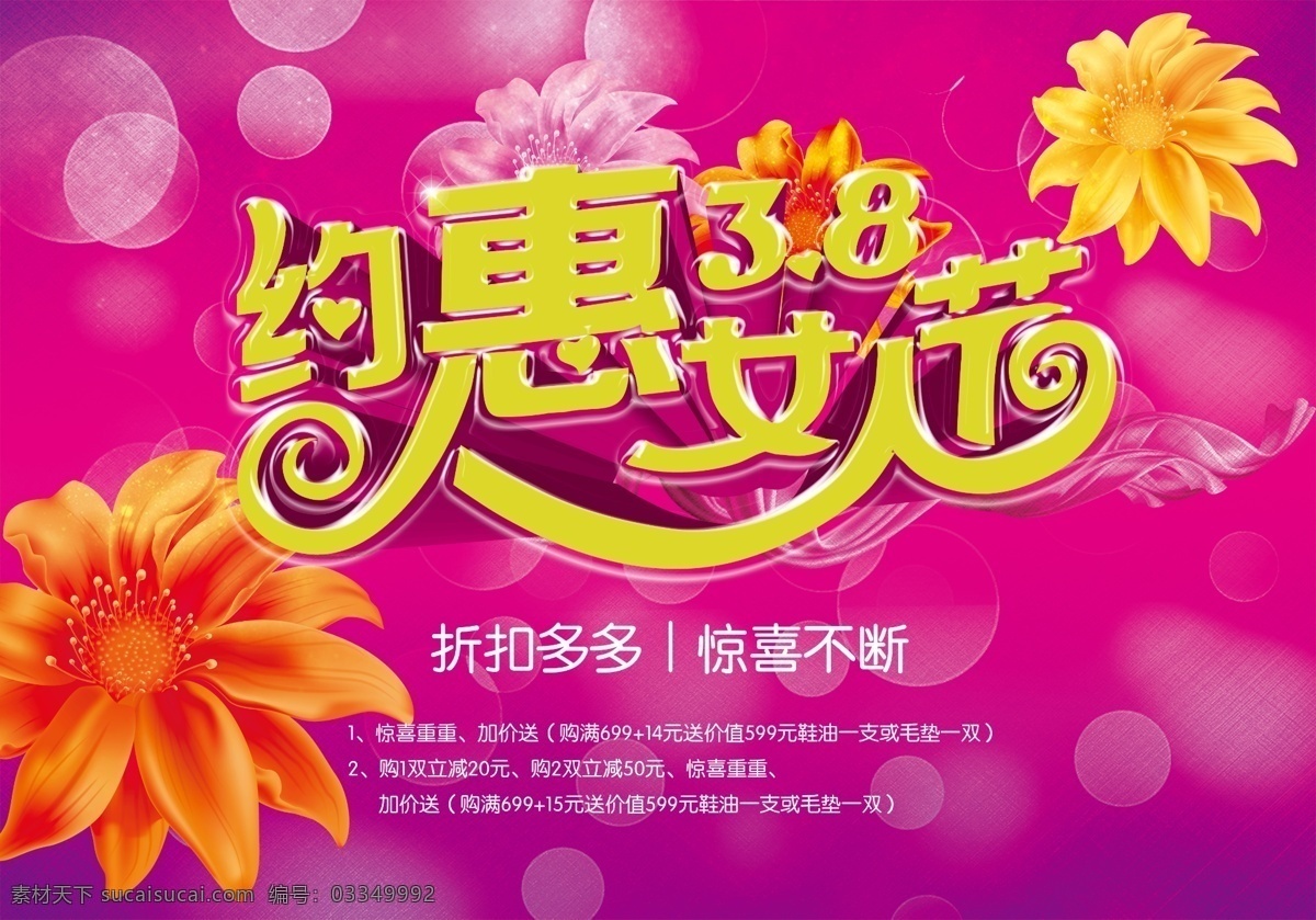 唯美 约 惠女 人 节 促销 宣传海报 妇女节海报 38 妇女节 海报 三八妇女节 促销活动 女人 38女人节 38海报 红色