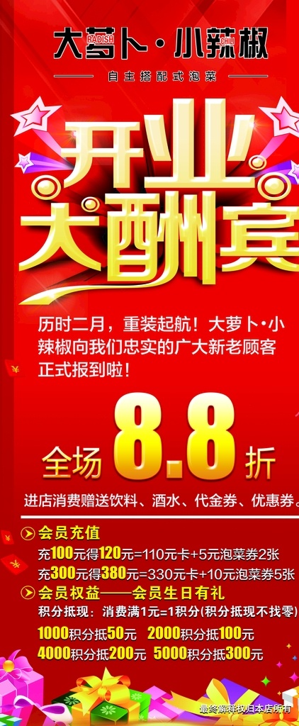 大萝卜 小辣椒 展架 大萝卜小辣椒 开业展架 开业大酬宾 泡菜开业展架 开业海报