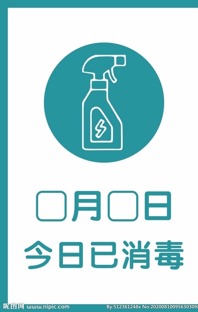 电影院 今日已消毒 影城 海报 消毒 月日 消毒水 干净
