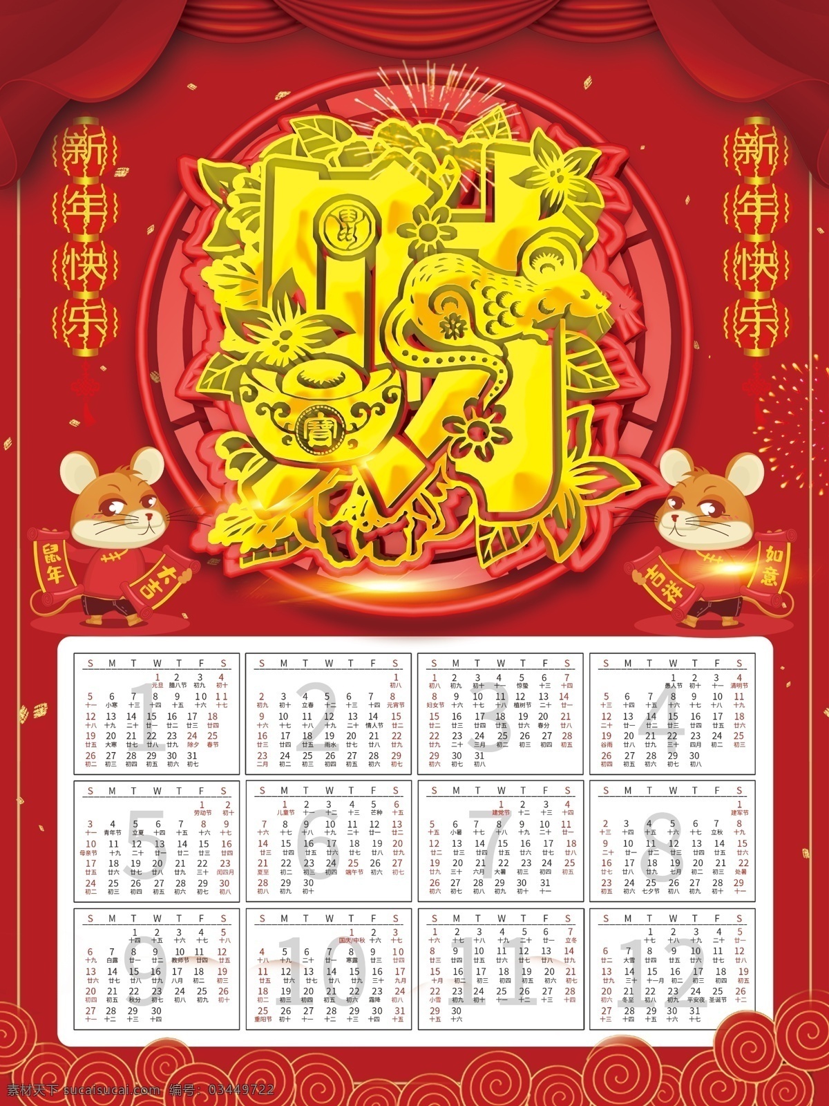 创意 红色 喜庆 鼠年 大吉 挂历 鼠年挂历 鼠年海报 鼠年元素 鼠年背景 鼠年大吉 日历台历 原创财字体