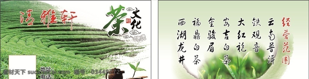 茶名片 茶叶名片 茶叶名片模板 茶山 茶海报 名片卡片