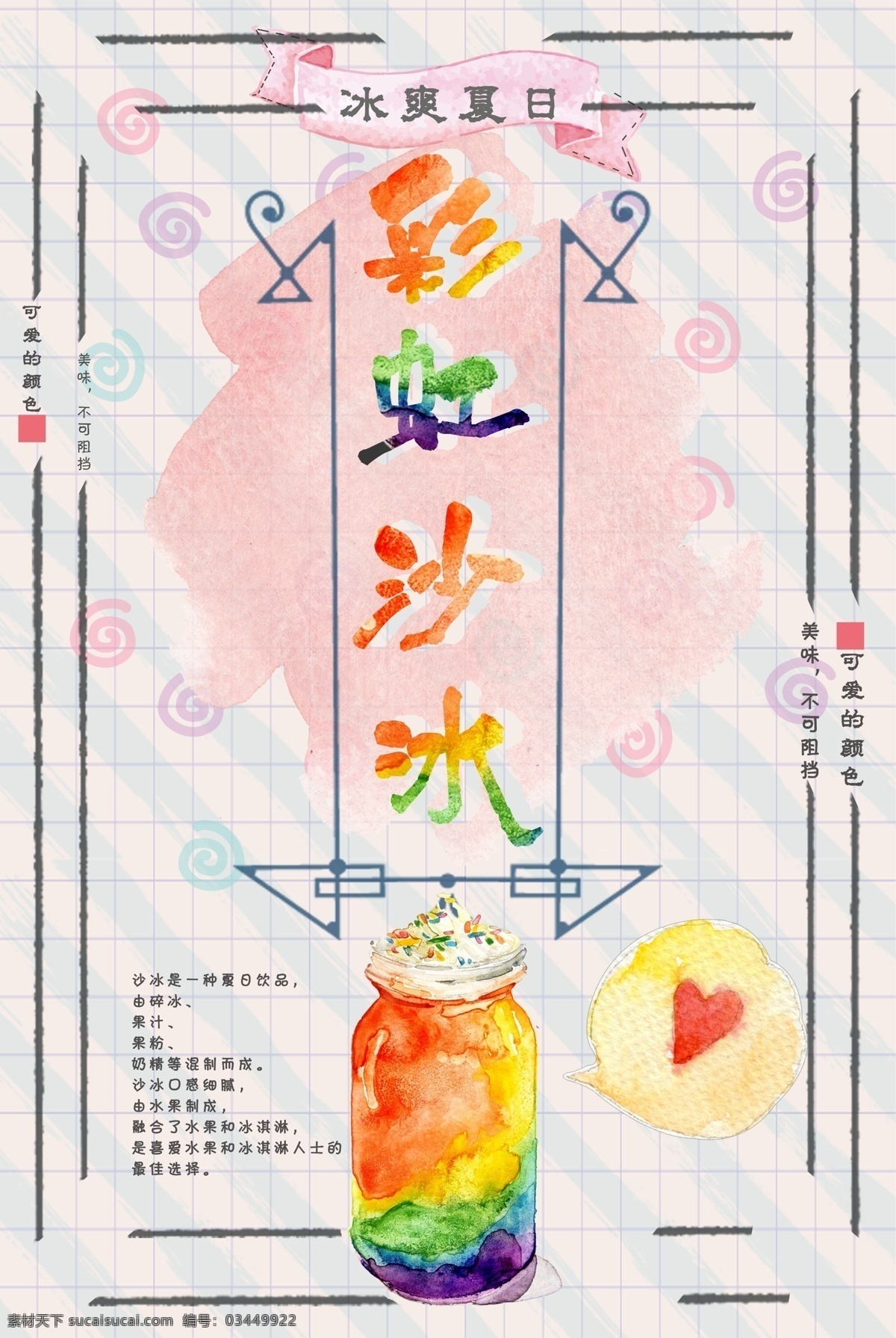 沙冰奶昔 奶昔 芒果奶昔 冷饮夏日冷饮 饮料 草莓