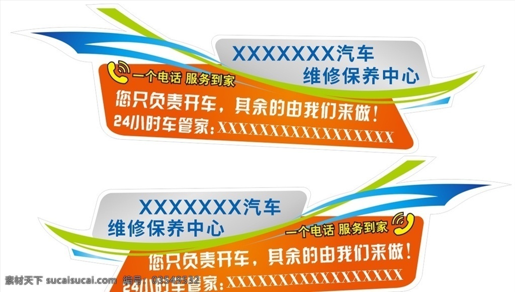 异形车贴 异形车身贴 汽车车贴 线条车身贴 汽修车贴 维修车贴 car