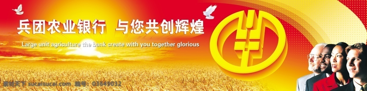 农行广告 金色麦子 农行立体标志 人 太阳光芒 火红的背景 分层 源文件库