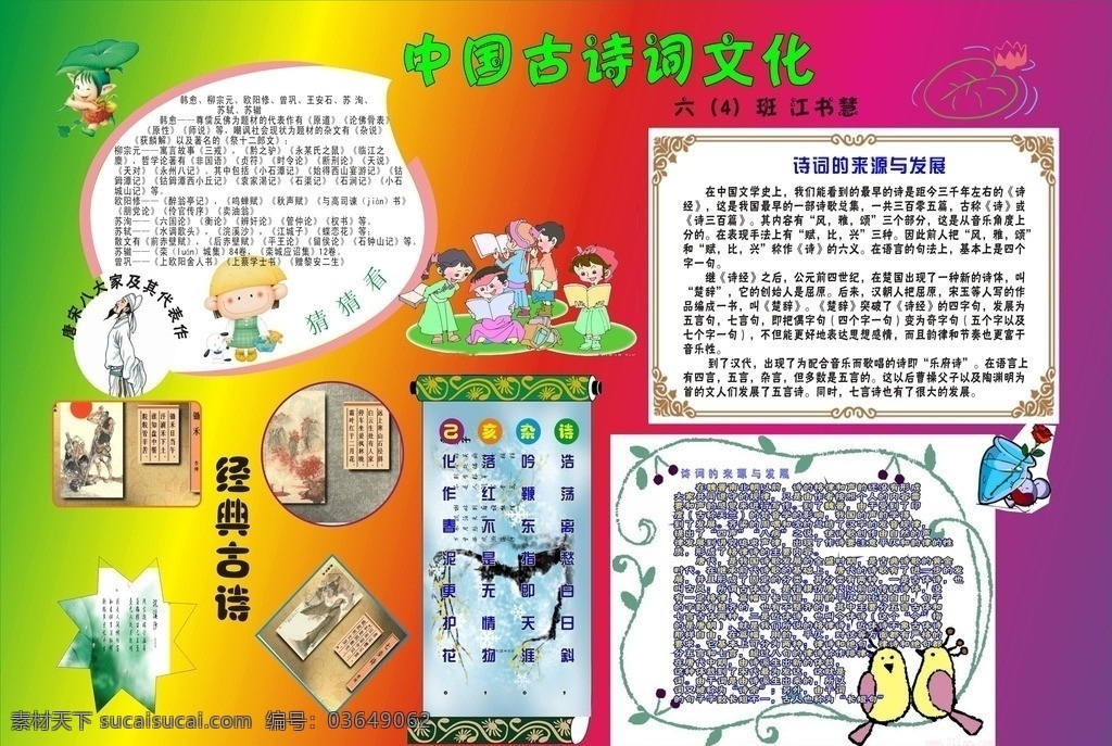 文化小报 学生报 小学生海报 矢量