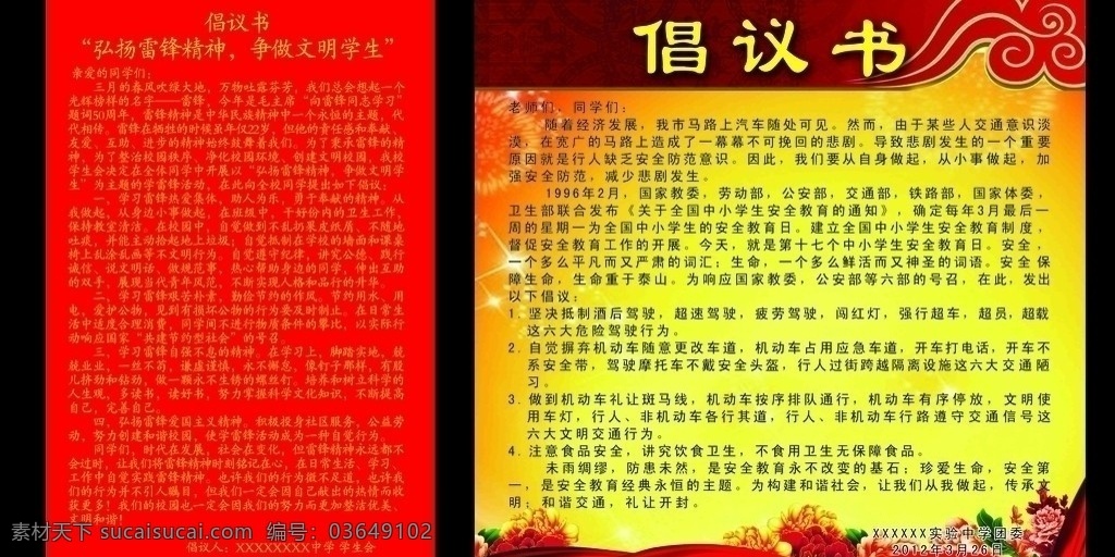 倡议书 倡仪书 文明礼仪 文明 礼仪 伴 我行 学生演讲 礼仪之花 礼仪之邦 学校倡议书 淡雅背景 三月 倡议 孝德文化 广告设计模板 源文件