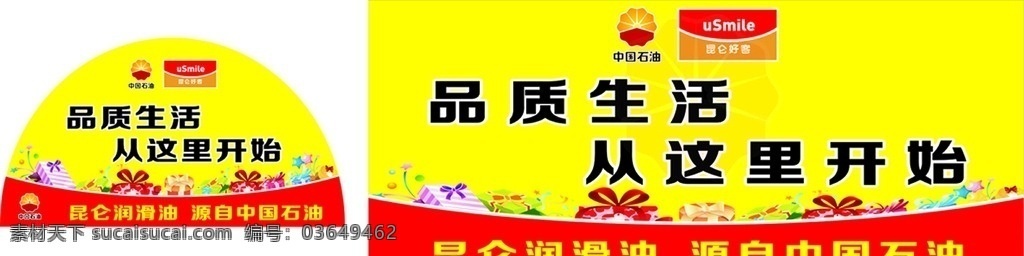 中国石油 昆仑好客 昆仑润滑油 礼物盒 品质生活