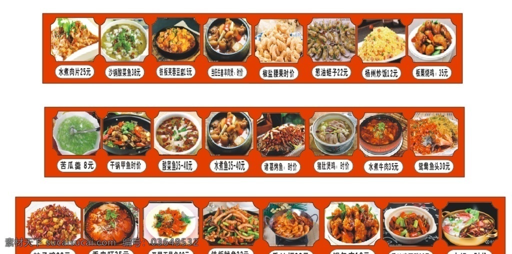 各种菜品 菜单 各种 菜品 菜图片 水煮系列