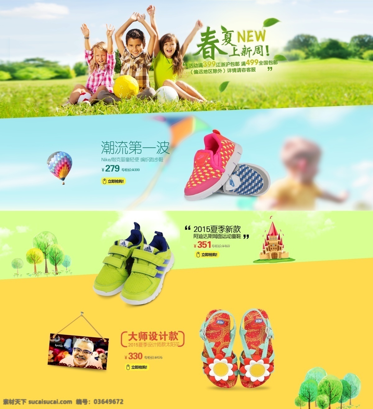 夏季 童鞋 类 专题 淘宝模板下载 淘宝设计 淘宝素材 鞋类 原创设计 原创淘宝设计
