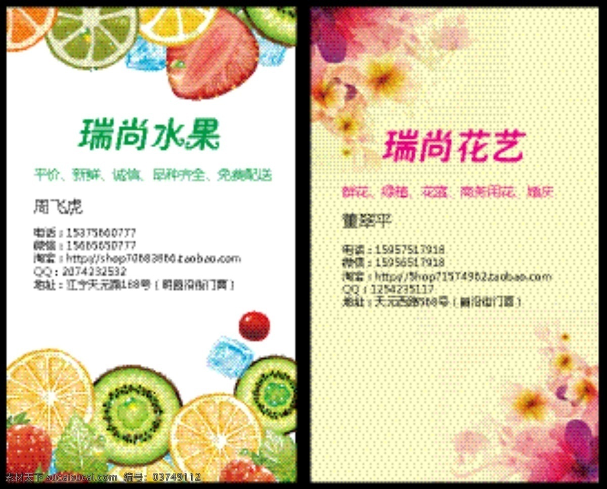 水果花店名片 水果名片 花店名片 水果 花店 名片设计 卡通水果 海报 展板 x字架 名片卡片