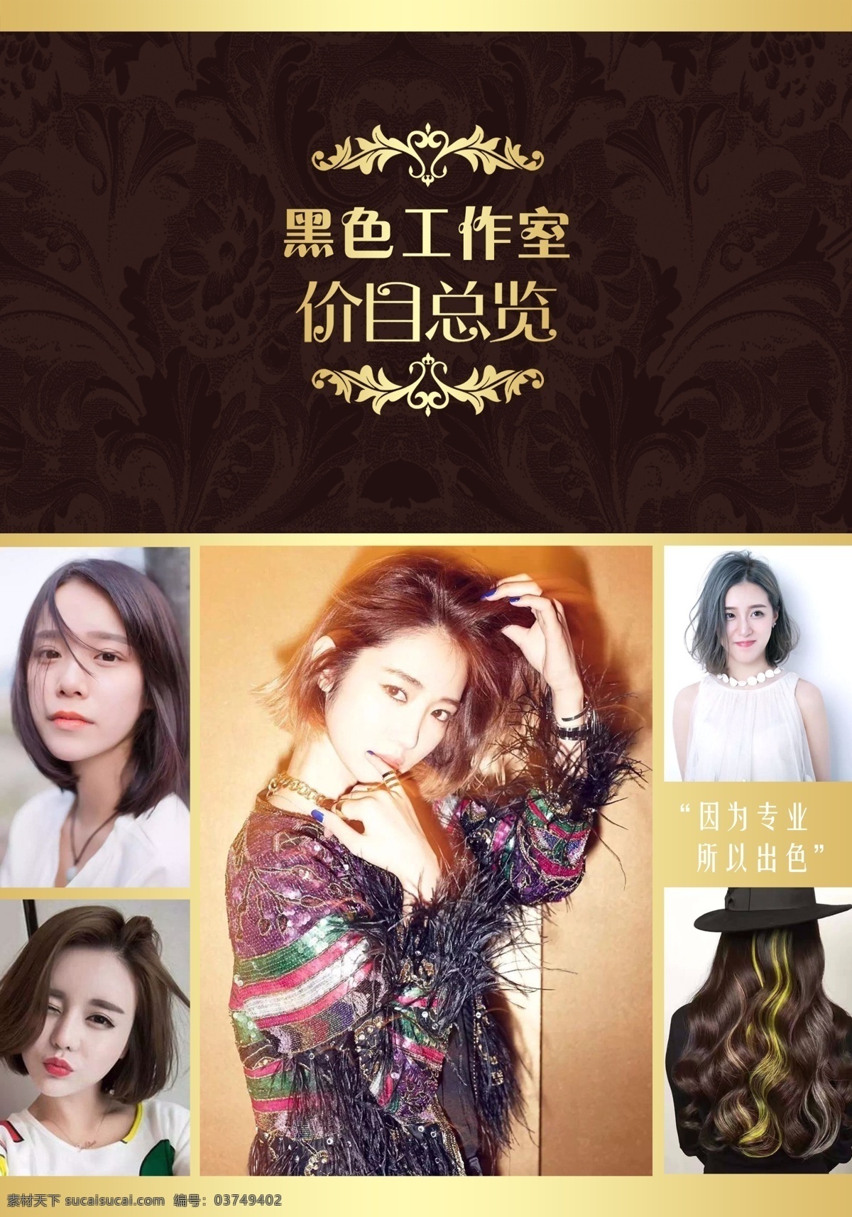 美发 价目表 封面 造型 理发价目 黑色 画册设计