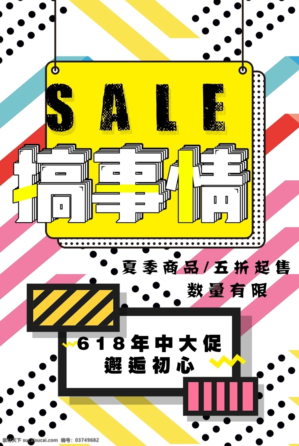 搞事情海报 搞事情展板 搞事情展架 搞事情宣传 搞事情广告 搞事情宣传单 搞事情挂图 促销广告 促销素材 促销展架 促销宣传 促销活动 促销dm 促销主题 促销产品 促销传单 促销吊旗 促销设计 促销彩页 促销策划 家电促销 促销展板 家具促销 家居促销 促销中 建材促销