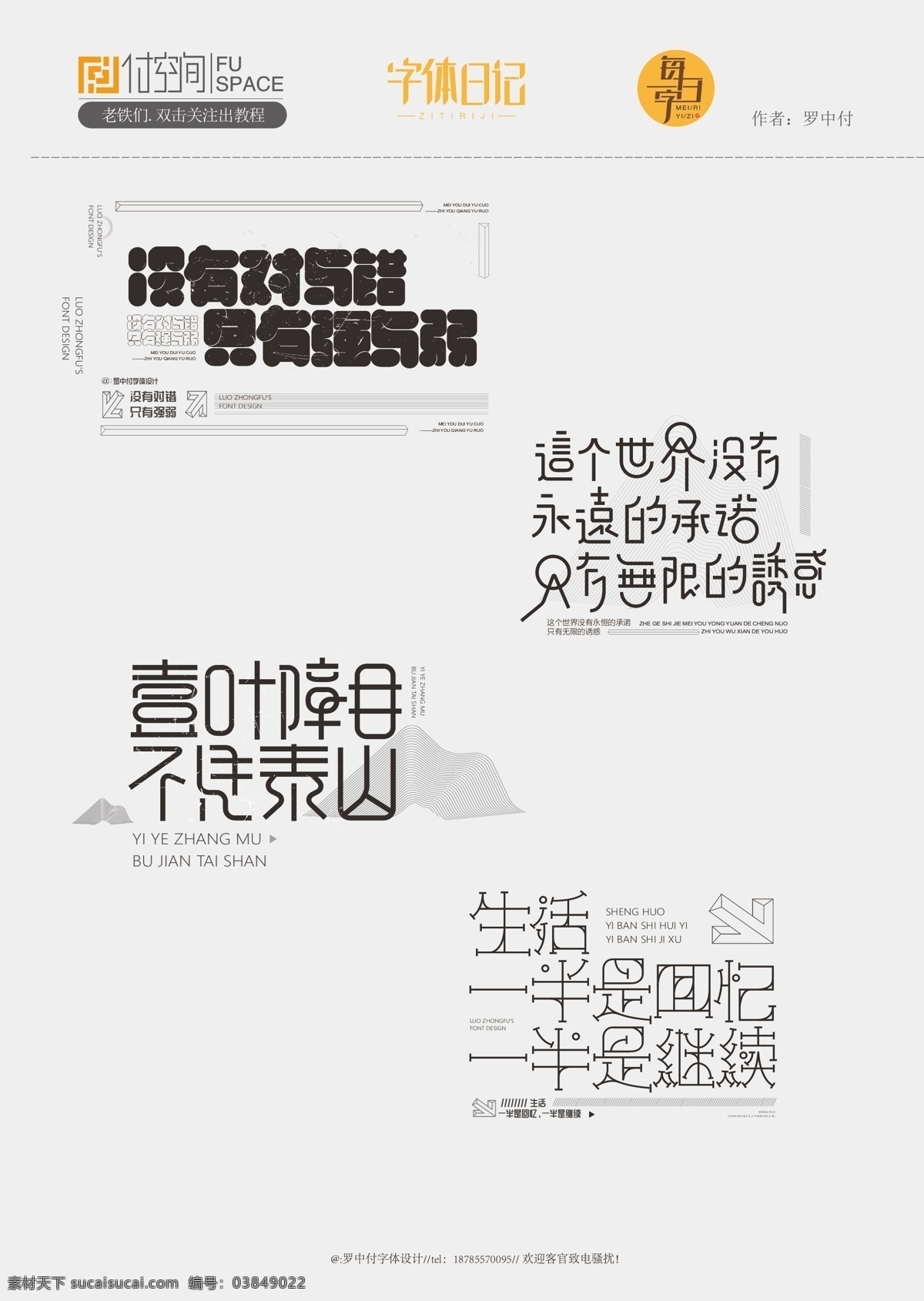 创意字体设计 字体设计 创意字体 矢量字体 好看字体 字体创意设计 字体排版 字体品牌 字体标志 字体变形 唯美字体 日式字体 罗中付 罗中付字体 logo设计