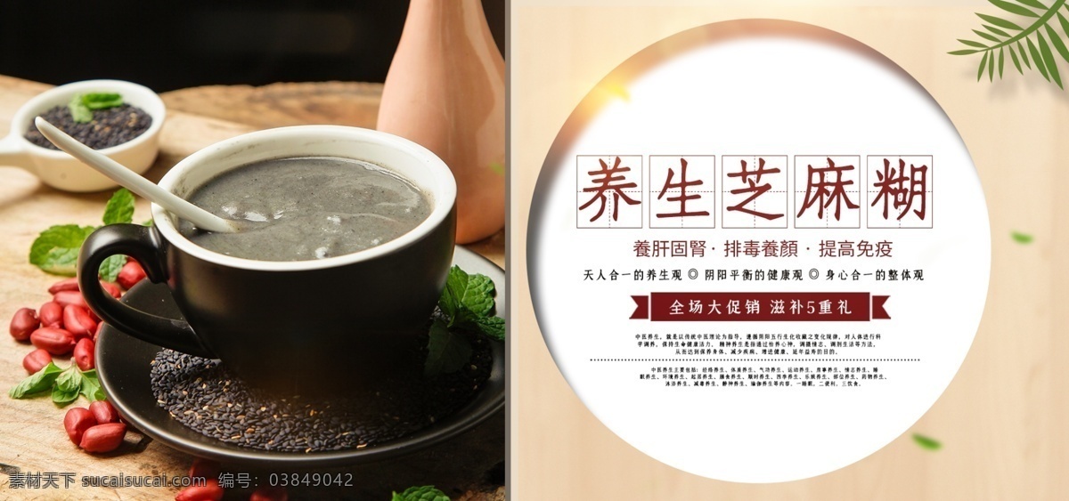 简约 中国 风 淘宝 电商 养生 芝麻糊 海报 bannner 健康养生 美食 食品 食品茶饮 五谷杂粮