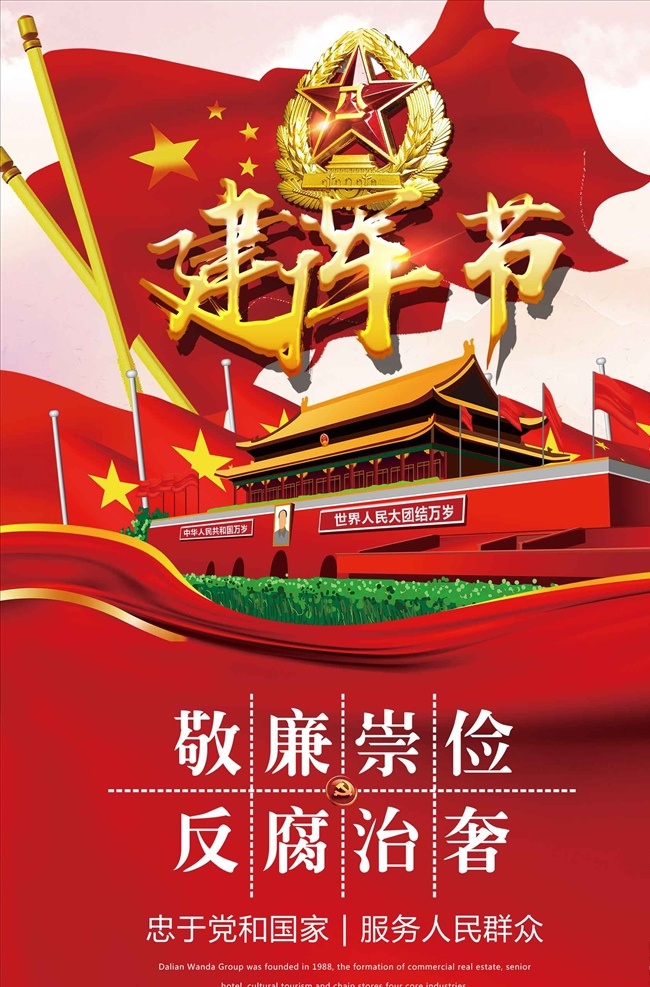 红色 大气 八一建军节 周年 海报 店庆宣传单 店庆海报 店庆促销 店庆展架 周年店庆 店庆活动 店庆背景 店庆广告 店庆传单 店庆dm 店庆 庆店庆 店庆促销活动
