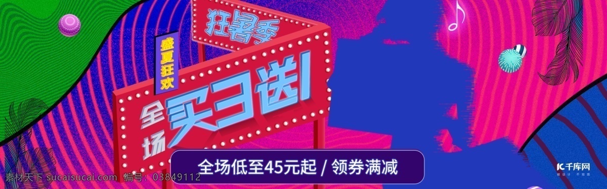 简约 清新 撞 色 夏日 狂 暑 季 暑假 狂欢节 女装 海报 狂暑季 暑假狂欢节 夏季 banner 促销海报 夏日促销 活动海报 夏上新 撞色 女装海报