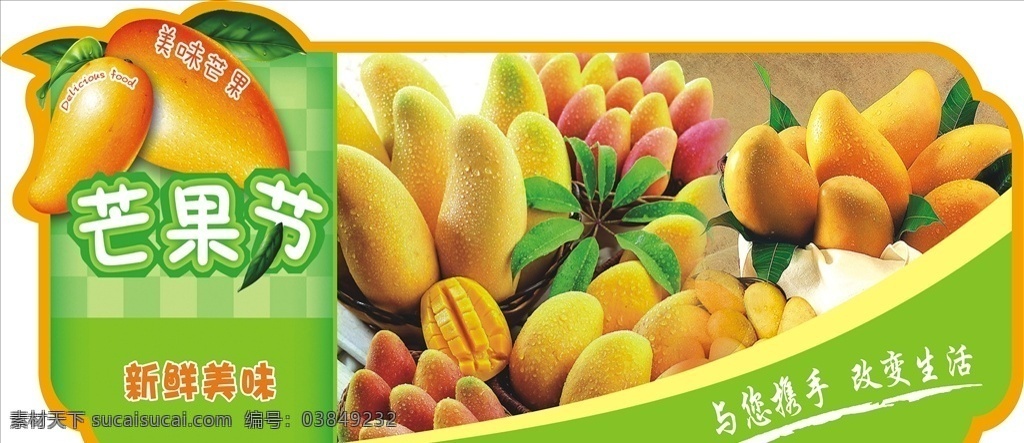 芒果节 芒果 水果 芒果异形板 超市吊牌 异形板 芒果季 新鲜水果