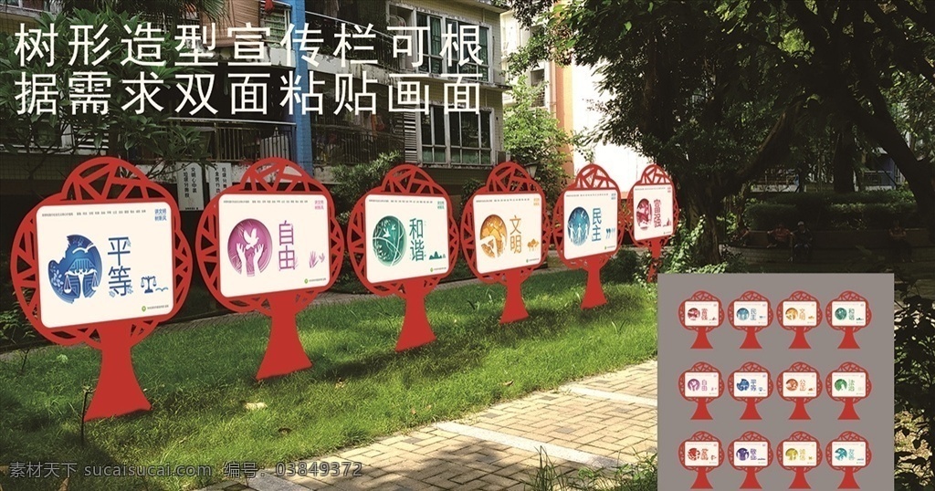 树形 造型 宣传栏 树形宣传栏 树形造型 核心价值观 价值画面 红色宣传栏 小区宣传栏 路口宣传栏
