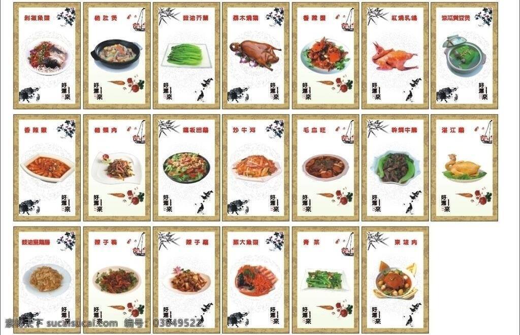 菜单 菜谱菜单 菜牌 菜画 菜单菜谱 矢量 白色