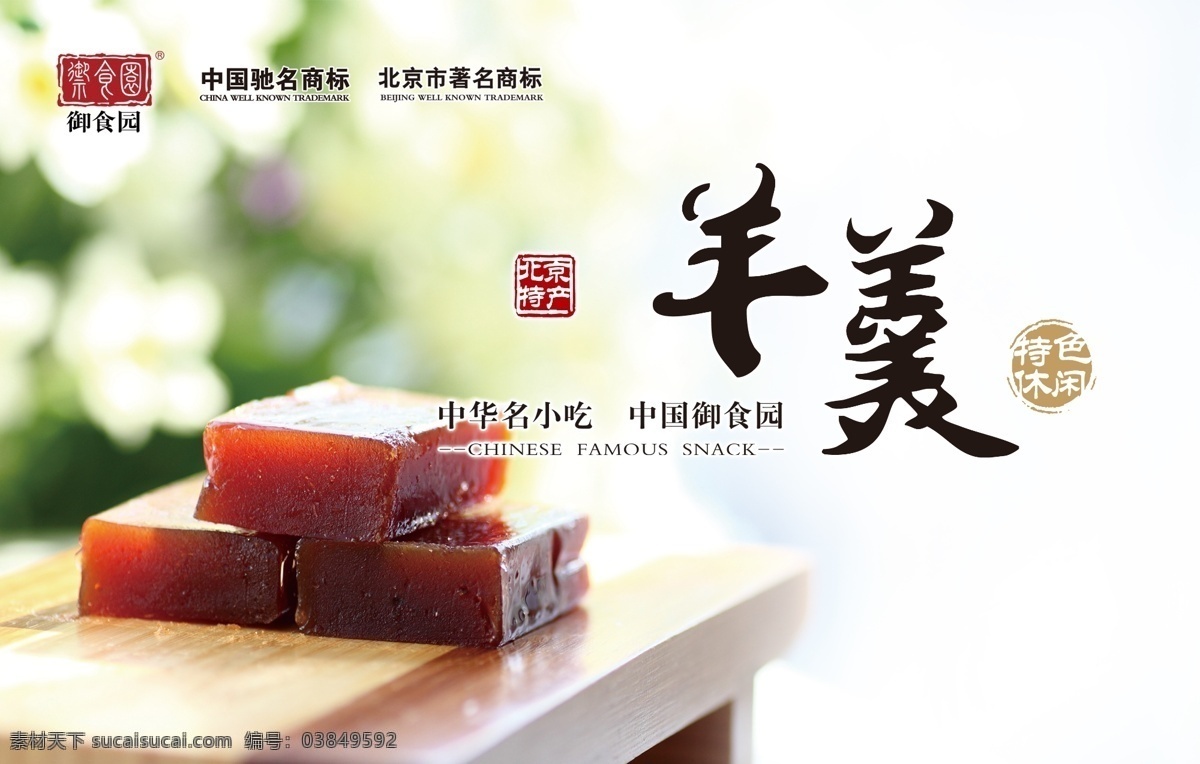 御食园大黑豆 御食园 大黑豆 黑豆 特色小吃 名吃 特产 分层 源文件 国内广告设计 广告设计模板 白色