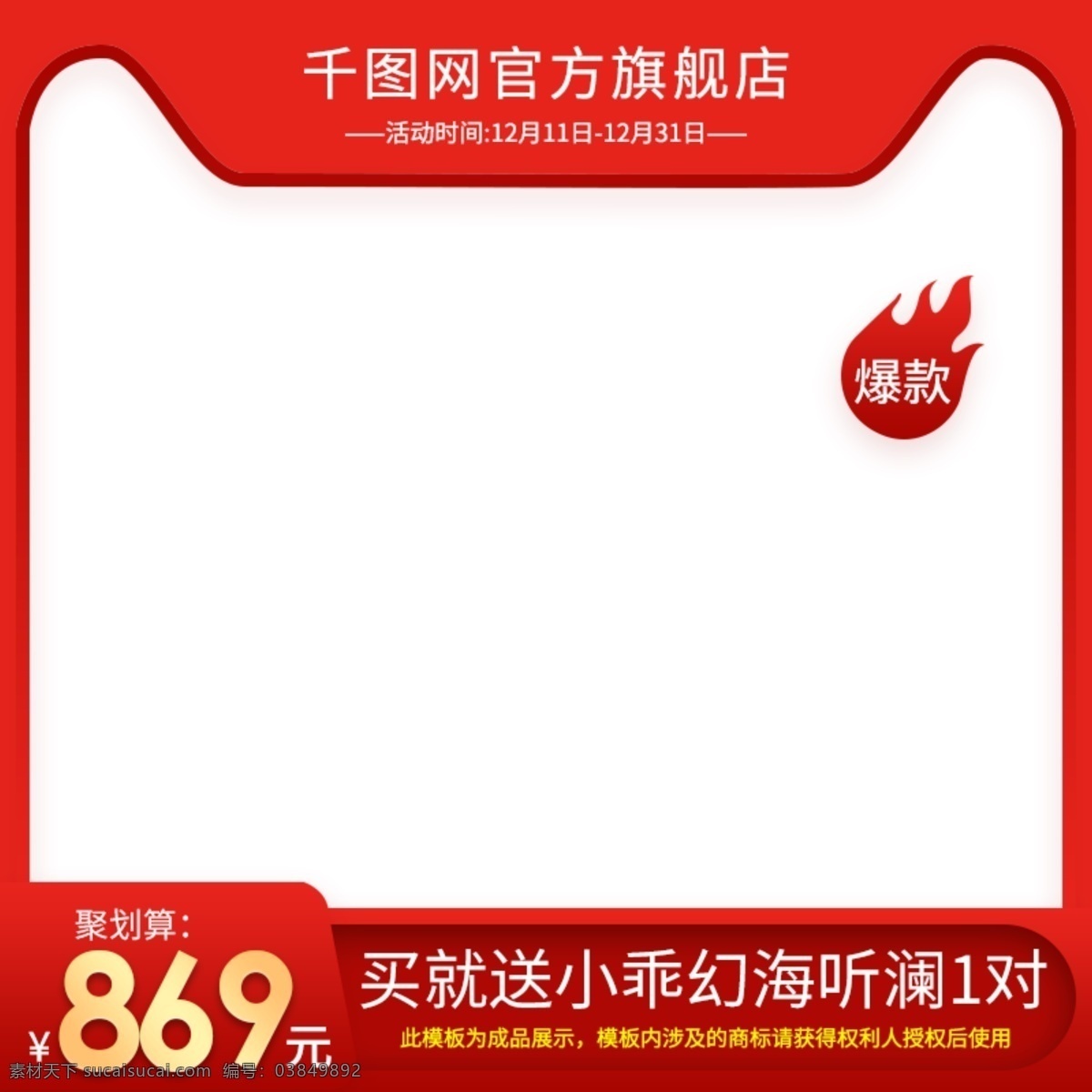 淘宝 天猫 红色 大气 风格 聚 划算 主 图 电器 主图 促销 双十一 双十二 直通车 聚划算主图 节日主图 聚划算 电器主图 紫色主图 电动牙刷 美容电器 价格标签 家电 小家电 厨房电器