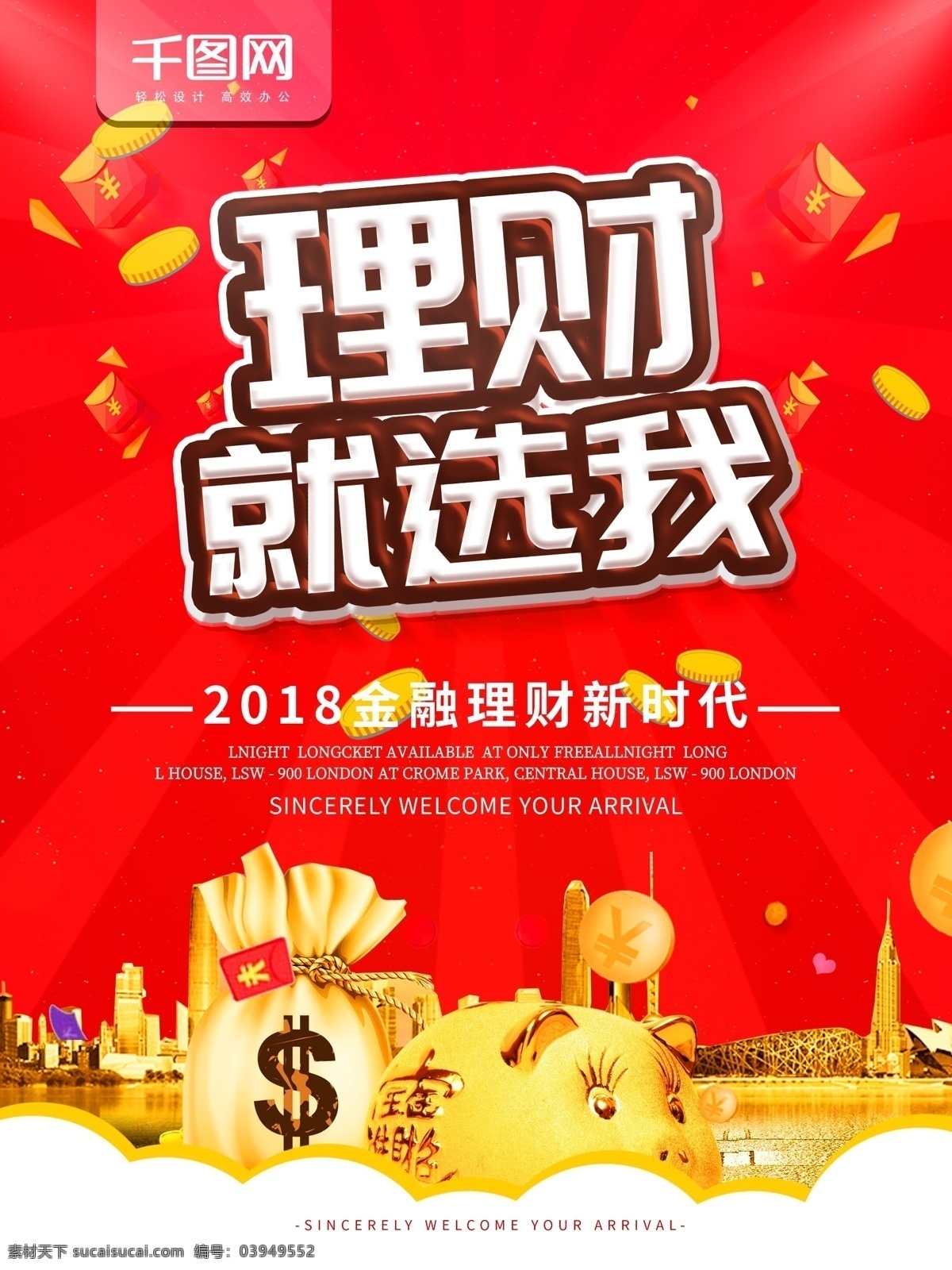 简约 红色 商业 海报 金融 理财 宣传海报