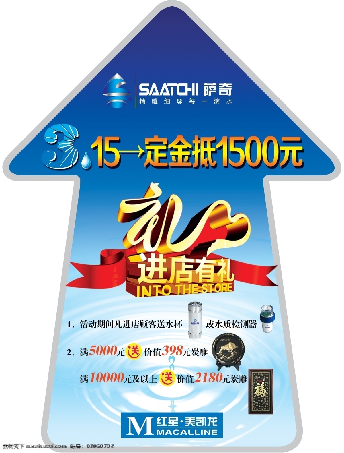 活动地贴 箭头 异形 异形地贴 箭头地贴 蓝色箭头 活动物料 51 51活动 51宣传 315宣传 315地贴 礼 礼品 礼品贴 进店有礼 净水 水滴 波浪 吊旗 门头 地贴设计