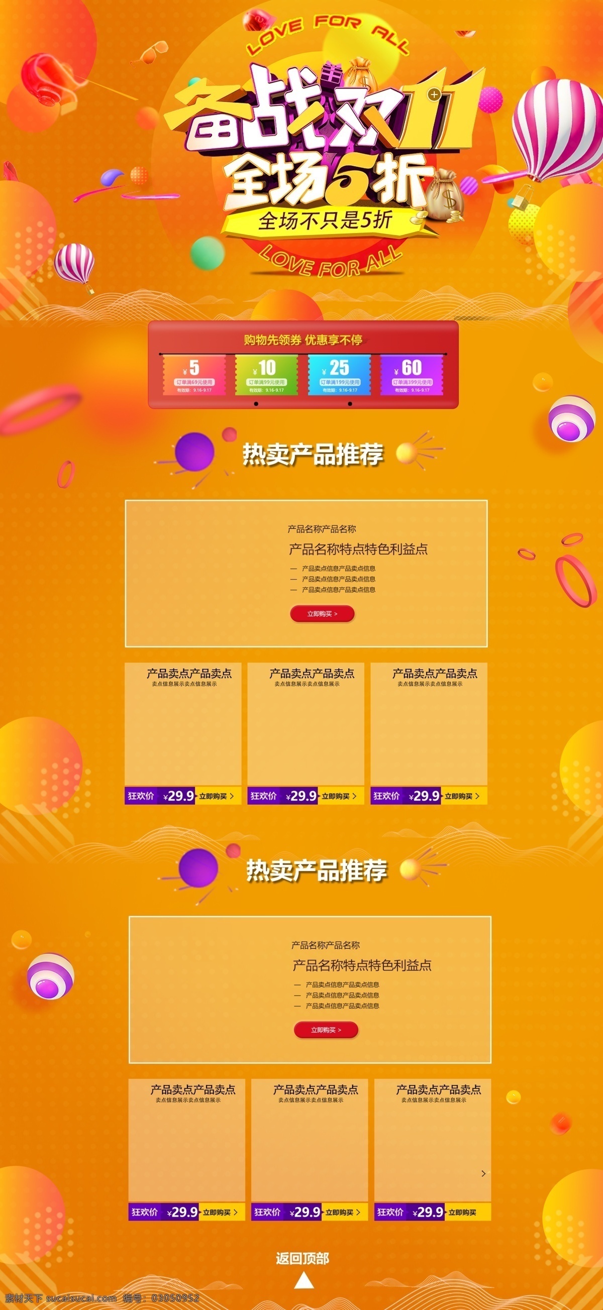 天猫 全球 狂欢节 双 促销 双十 首页 双十一首页 双十一 双十一促销 双十一淘宝 淘宝 模板 全球狂欢节