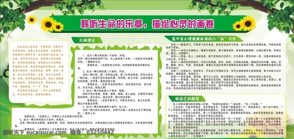 生命的乐章 心灵的画卷 心理咨询室 绿色 健康