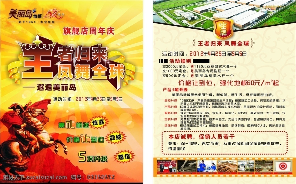 地板彩页 王者归来 美丽岛彩页 彩页 马 美丽岛 58 周年 dm宣传单 矢量