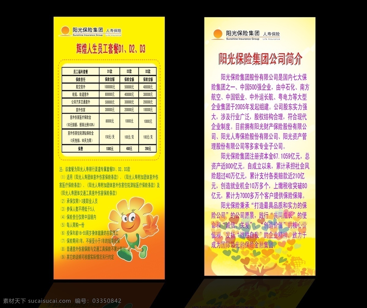 dm宣传单 彩页 广告设计模板 黄色背景 桃心 宣传彩页 宣传单 阳光保险 阳光 保险 模板下载 阳光保险彩页 折页 海报 展架 展板 阳光保险标志 源文件 宣传海报 dm