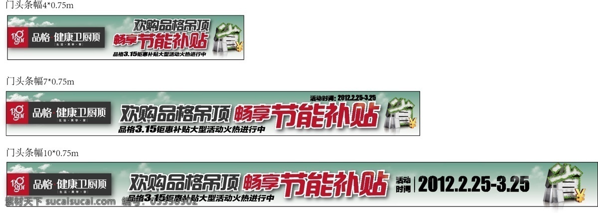 活动 集成吊顶 矢量图 树 云 品格 门 头 横幅 折页 门头横幅 展架 省 节能补贴 品格装饰 矢量 psd源文件