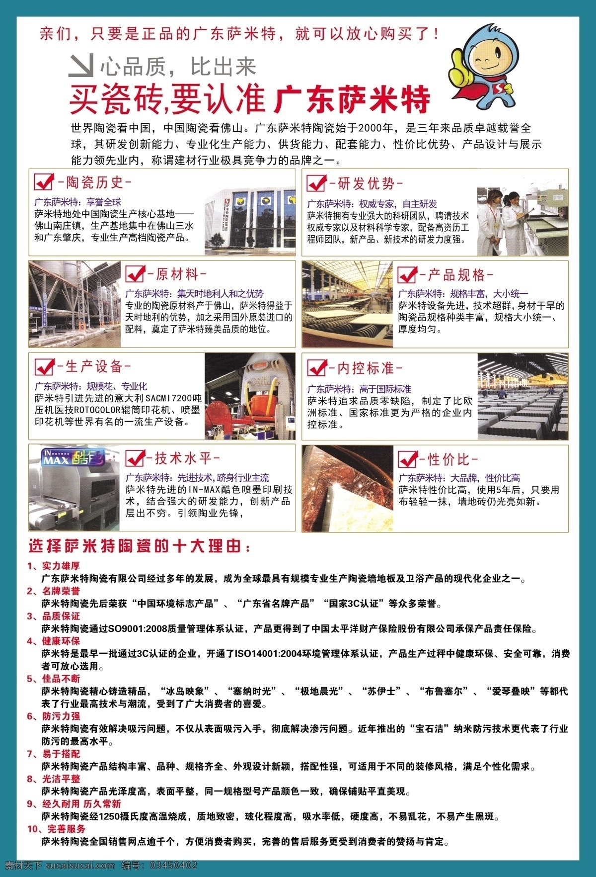 萨米特陶瓷 特惠无限 萨米特海报 萨米特大放假 萨米特单页 分层