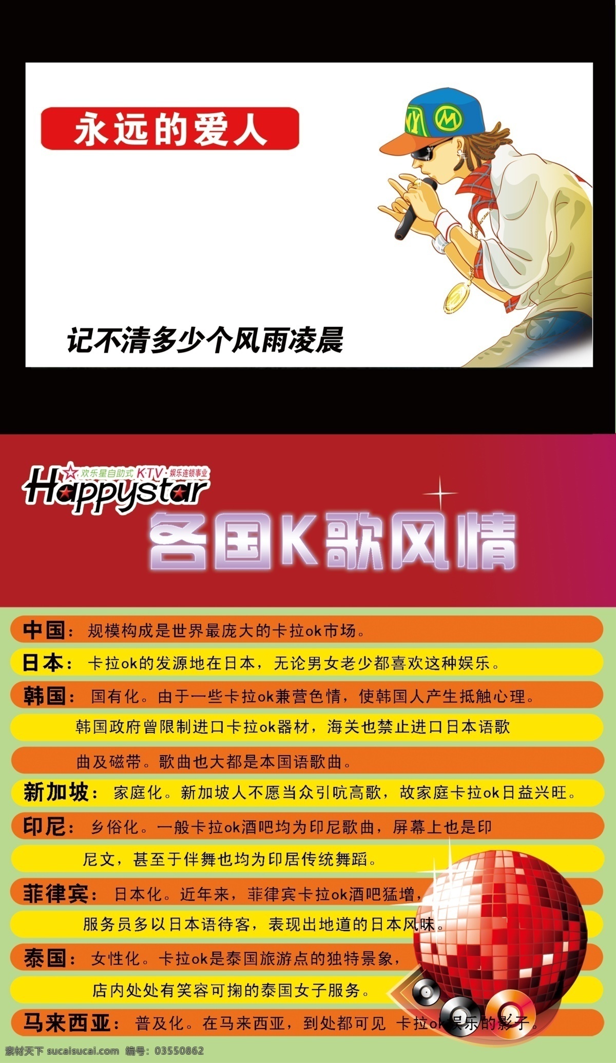 ktv ktv广告 ktv活动 k歌 分层 背景 灯片 迪吧 喇叭 店内广告 人物 k歌的好处 店 内 广告 源文件 家居装饰素材 灯饰素材