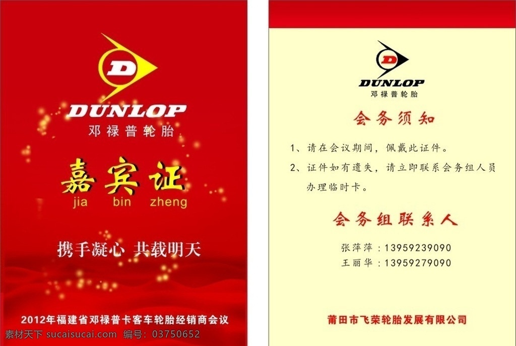 嘉宾证 贵宾证 名片卡片 矢量