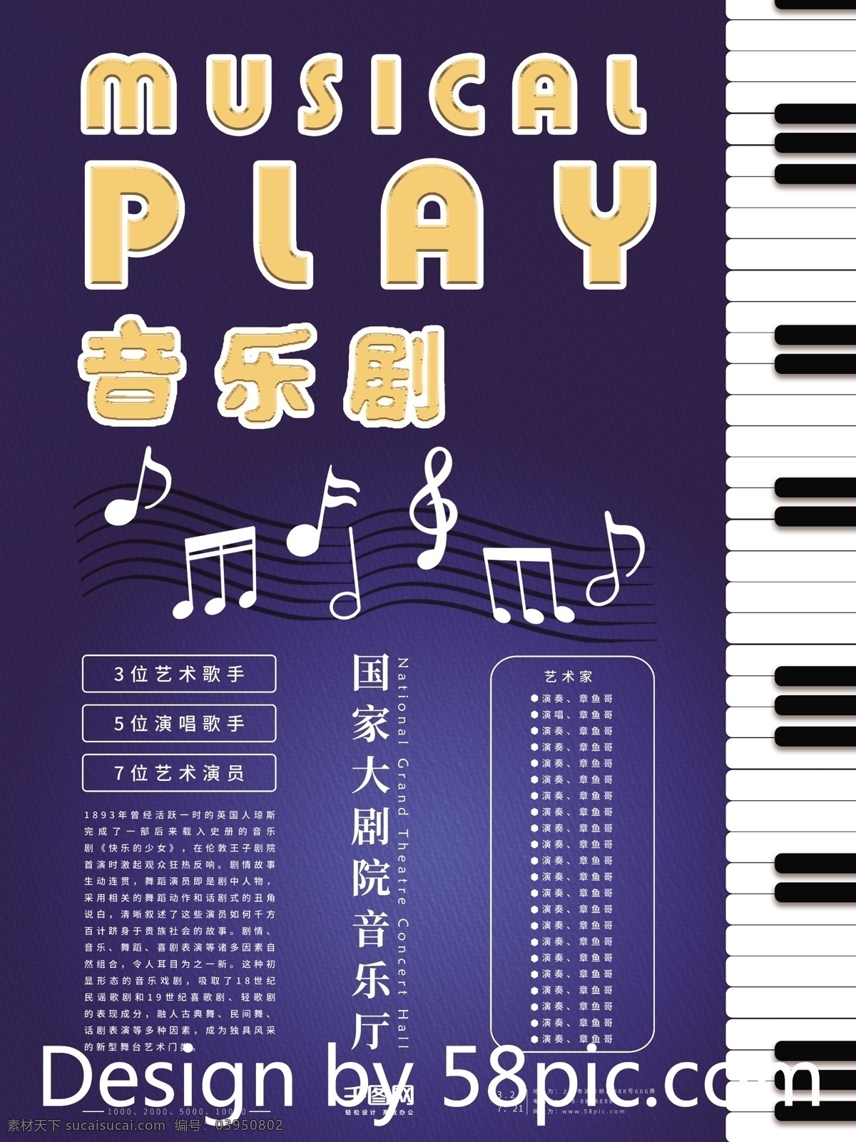 音乐剧 蓝色 背景 高端 创意 字体 海报 音符 钢琴 演唱会 唱歌 音乐 表演