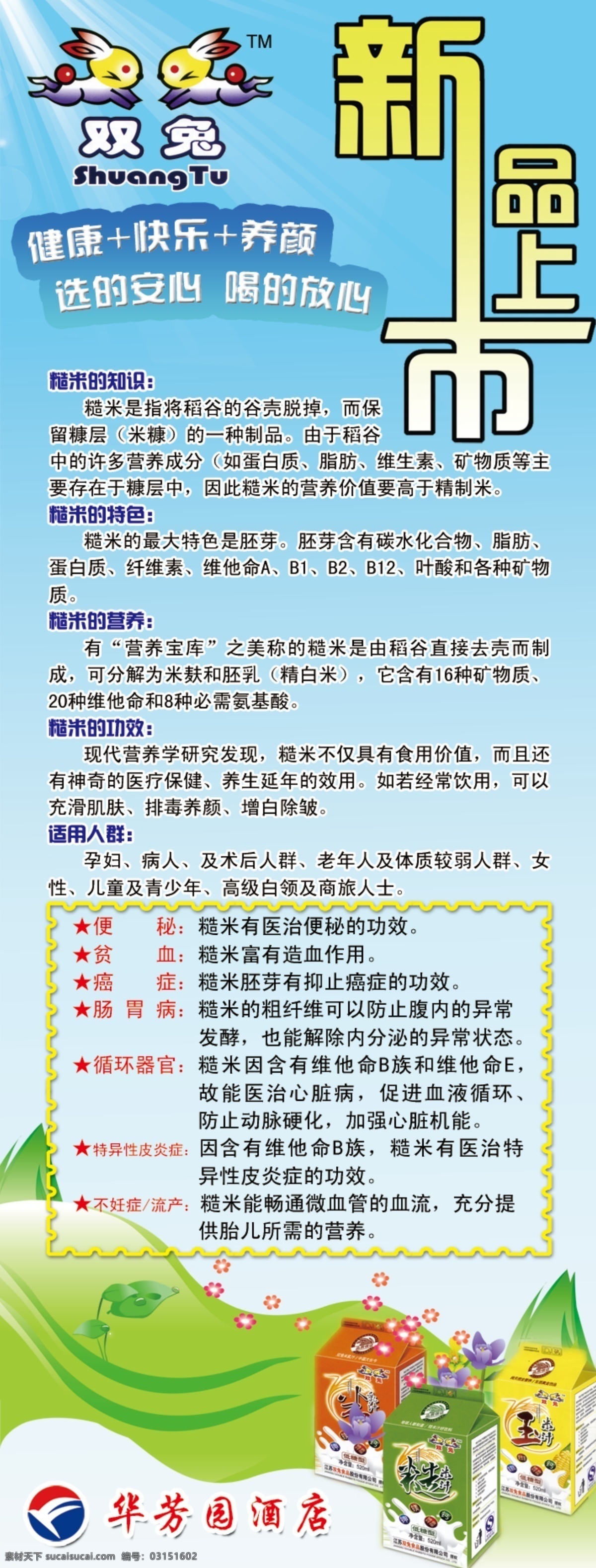 x 展架 分层 x展架 花朵 花纹 新品上市字体 饮料图片 源文件 双兔牌标志 字体 psd源文件