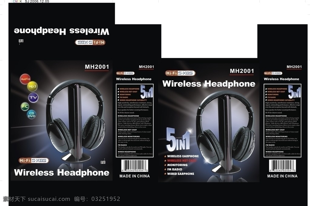 耳机包装 耳机 无线耳机 五合一耳机 立体声耳机 彩盒 耳机档案 矢量图档 包装图 包装设计 矢量