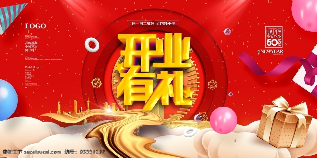 开业有礼 开业海报 开业促销海报 开业促销单 开业宣传单 开业dm单 开业宣传海报 开业宣传广告 开业送好礼 开业送礼 开业进店有礼 开业大酬宾 开业促销活动 开业促销 喜庆开业海报 开业广告 超市开业海报 舞狮 喜庆开业