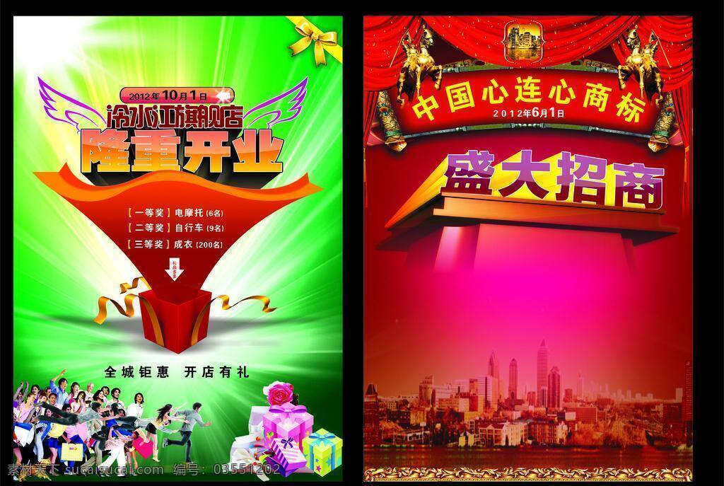 房地产 礼品 隆重开业 隆重开业海报 人物 圣旨 盛大招商 战马 隆重 开业 矢量 模板下载 盛大招商海报 其他海报设计