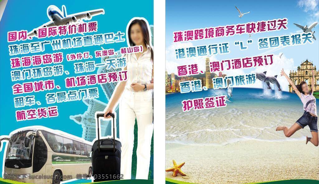 巴士 飞机 海滩 美女 签证 订票 海报 矢量 模板下载 订票海报 行礼 国内 国际 机票预订 其他海报设计