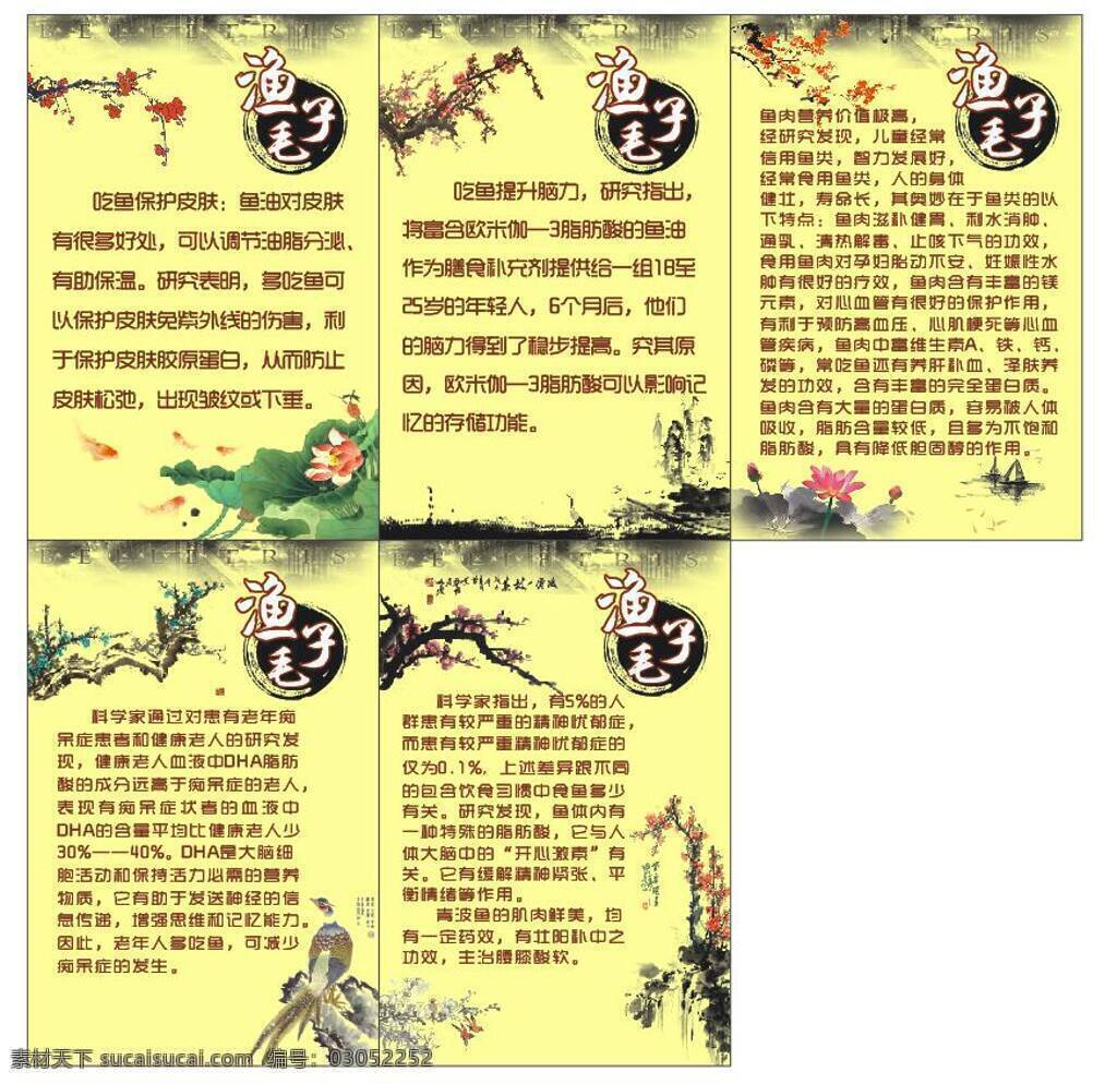 渔毛子 鱼毛子 水墨画 吃鱼的好处 古色古香 黄色背景