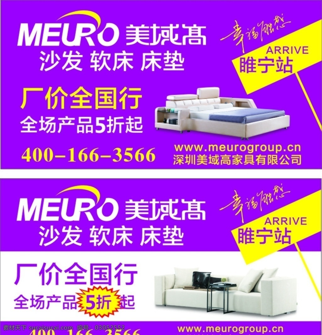美域高 logo 沙发 紫色 促销