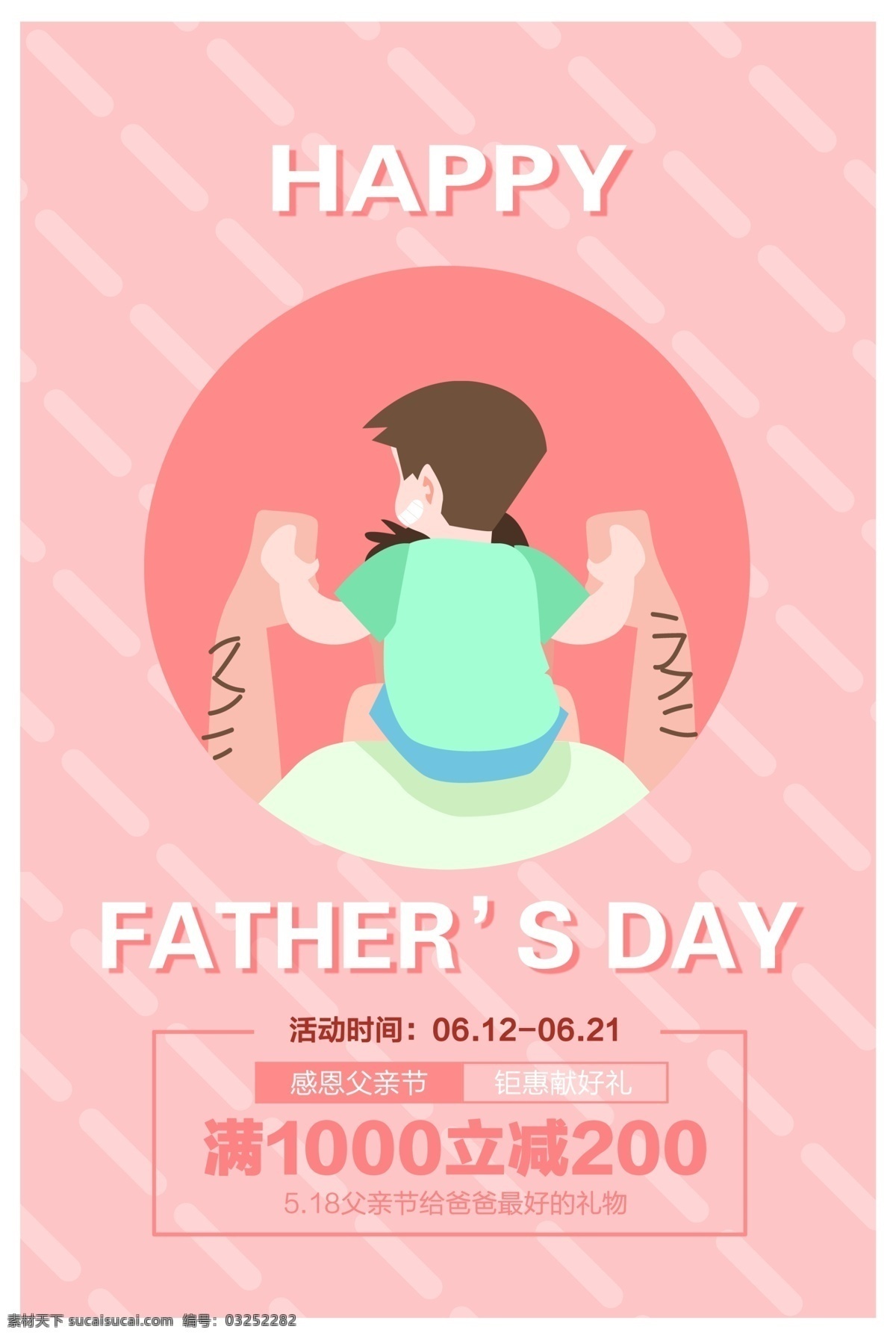 父亲节 促销 海报 卡通 可爱 字体 展架 dm 展板 父子 父亲节活动 父亲节促销 父亲 爸爸