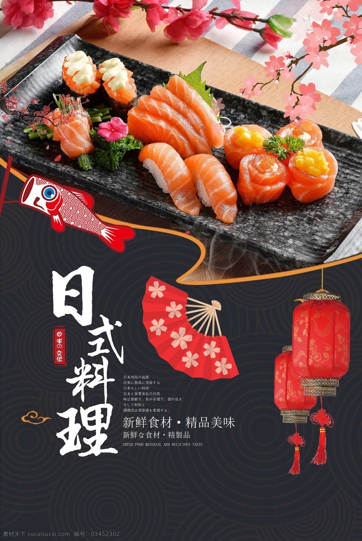 日式料理 日式餐厅 日式美食 日料 日本餐馆 三文鱼寿司 日本烧烤 料理店 日本饭团 日式餐饮 日式拉面 日本小吃 火锅料理 料理图片 韩国菜 日式菜单 日本料理海报 日本料理广告 日本料理展板 日本饮食 日本寿司 日本料理美食 日本料理展架 寿司 日本美食 日本料理寿司 日本料理文化